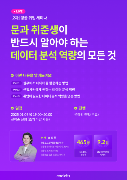 코드잇 온라인 세미나 - 데이터 분석 특강